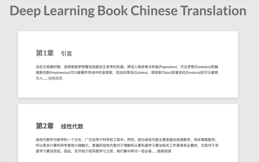 深度学习Deep Learning中文翻译版-NiuDoc文档知识库分享