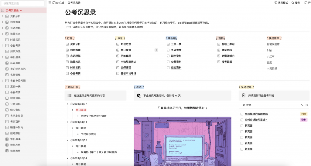 公考沉思录｜打造全网最全公考知识库公考沉思录-NiuDoc文档知识库分享