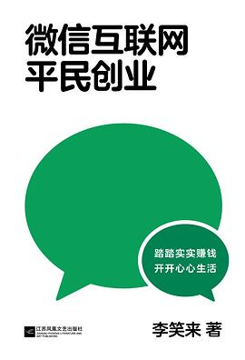 微信互联网平民创业-NiuDoc文档知识库分享